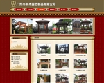 花都网站建设案例:广州丰木